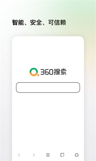 360搜索最新版本图片1