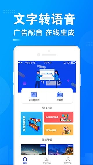 促销广告配音app图片1