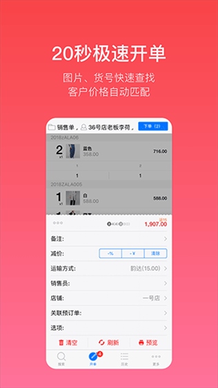 多客销售端app图片1