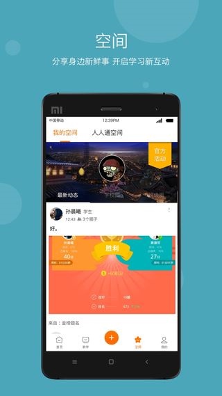 学乐云教学app图片1